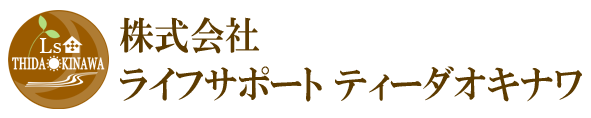 ライフサポートティーダオキナワ